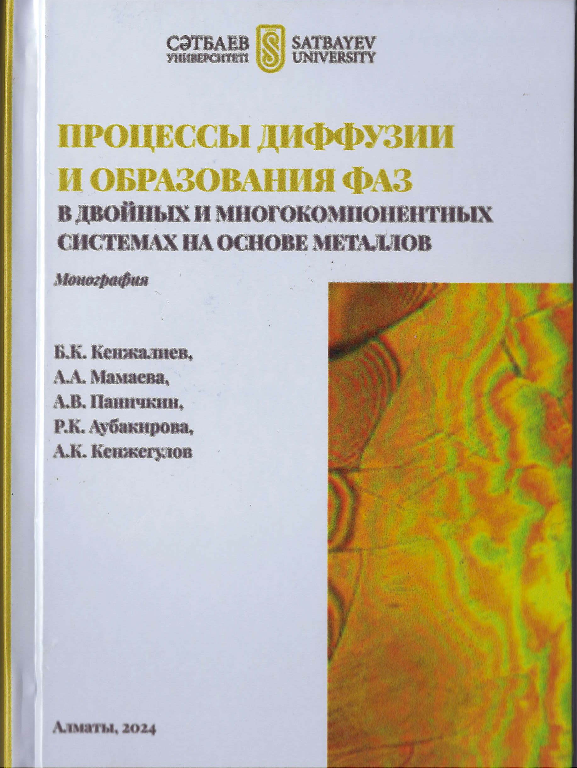 Титулка монографии